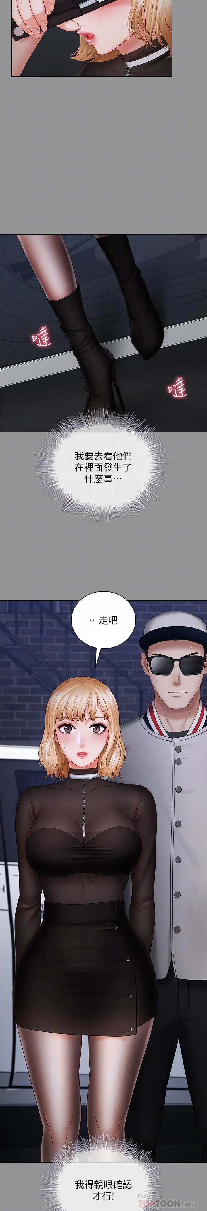 妹妹的义务 - 第37话-刘志浩新的牺牲品 - page 14