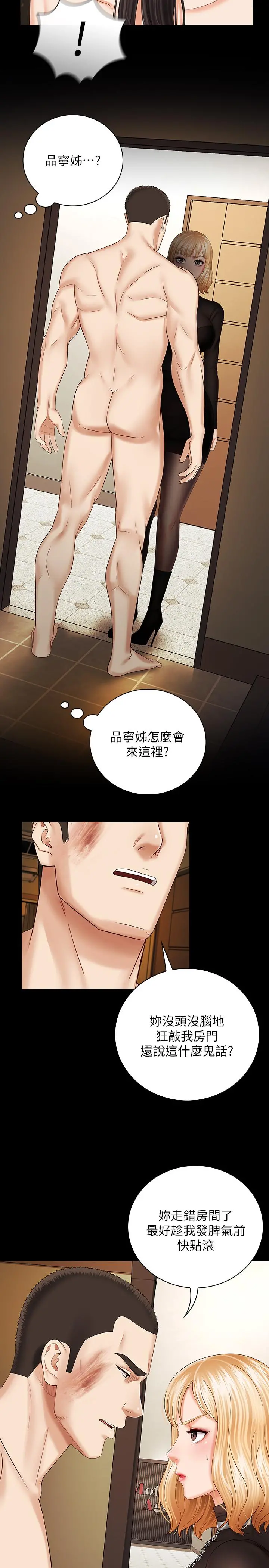 妹妹的义务 - 第37话-刘志浩新的牺牲品 - page 21