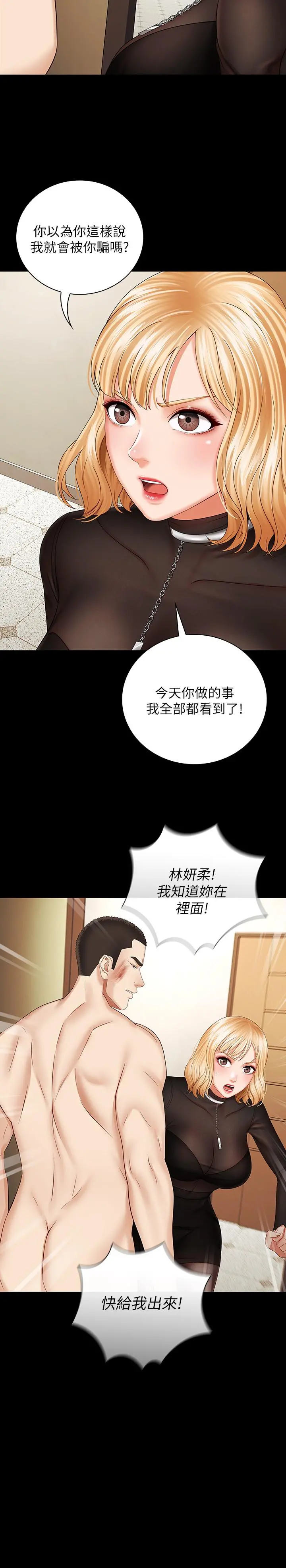 妹妹的义务 - 第37话-刘志浩新的牺牲品 - page 22