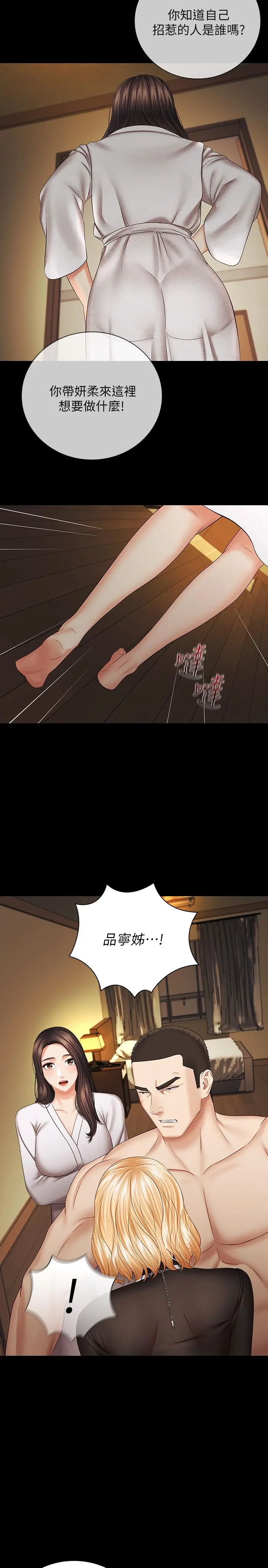 妹妹的义务 - 第37话-刘志浩新的牺牲品 - page 24