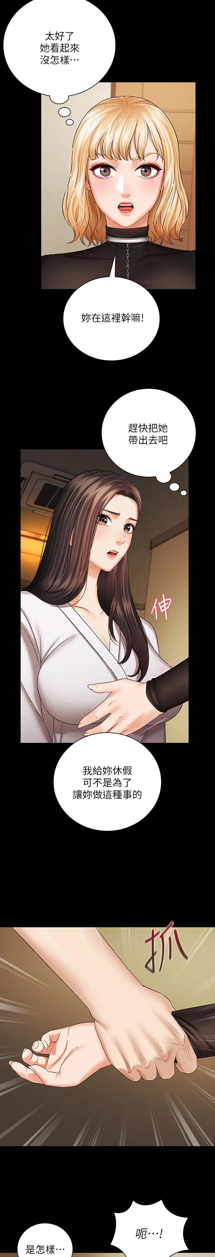 妹妹的义务 - 第37话-刘志浩新的牺牲品 - page 25