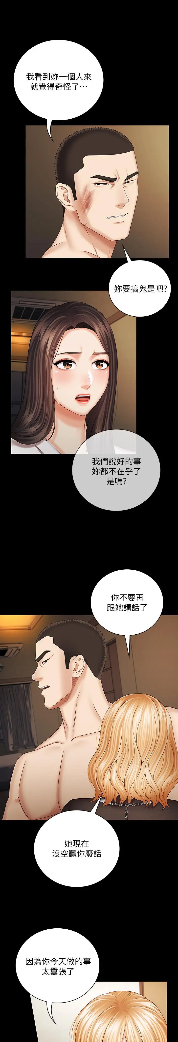 妹妹的义务 - 第37话-刘志浩新的牺牲品 - page 27