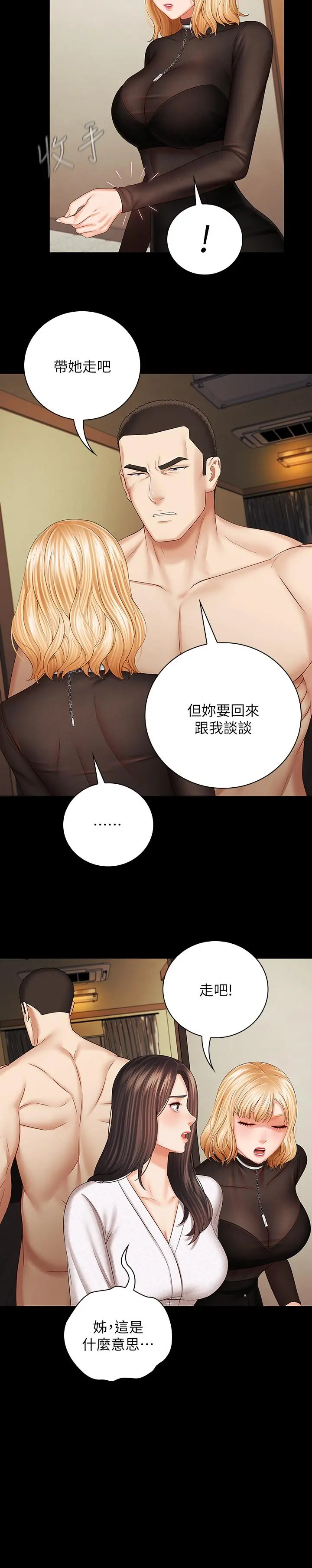 妹妹的义务 - 第37话-刘志浩新的牺牲品 - page 29