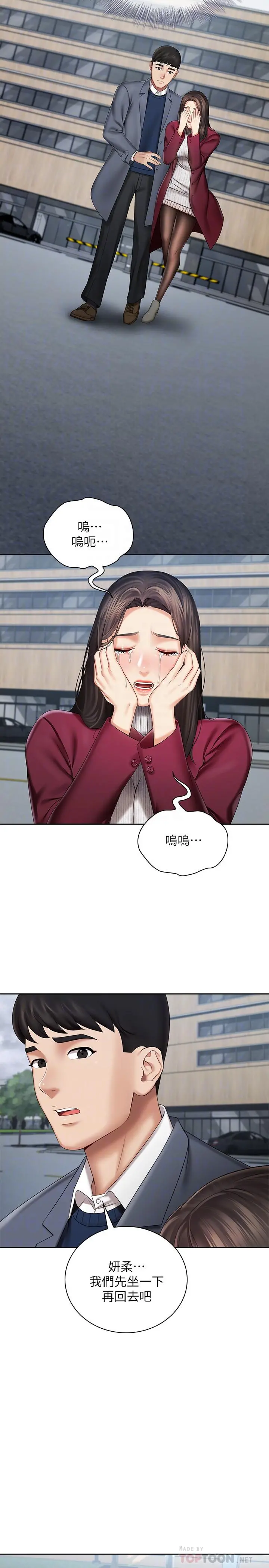 妹妹的义务 - 第30话-终于休假的班长 - page 8
