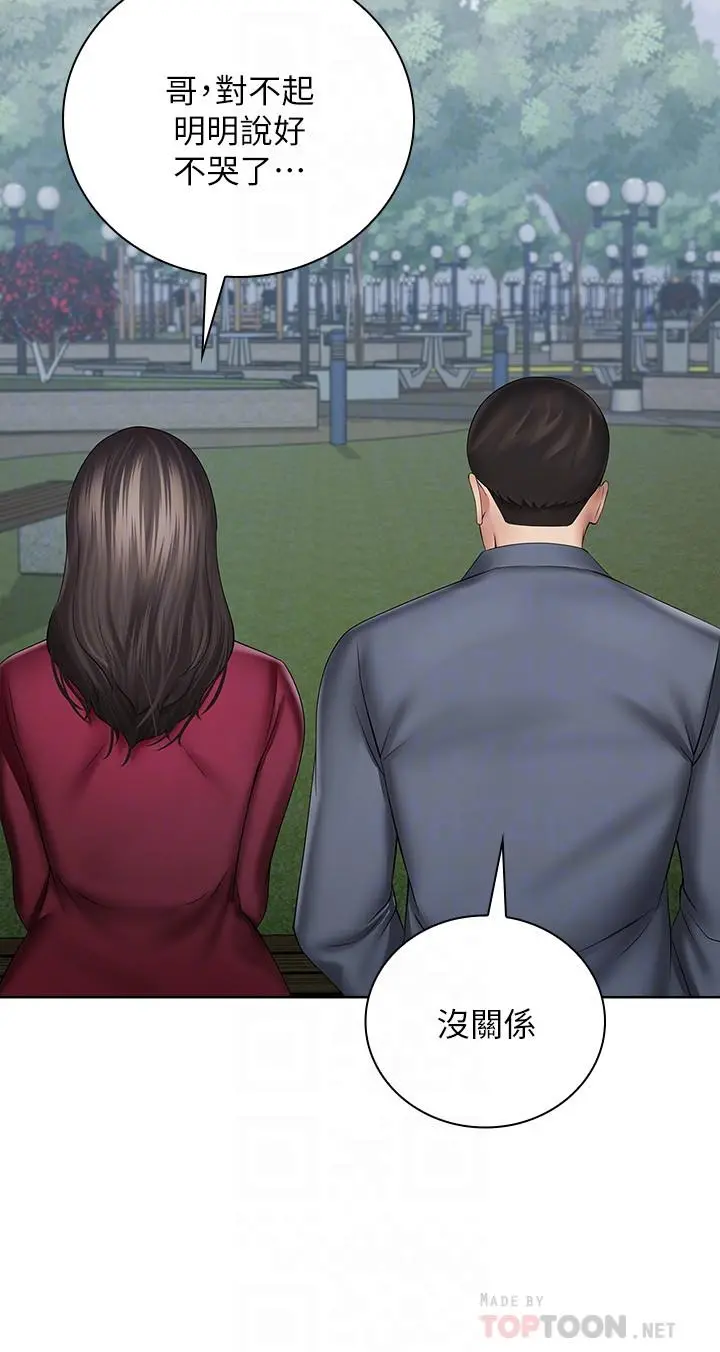 妹妹的义务 - 第30话-终于休假的班长 - page 10