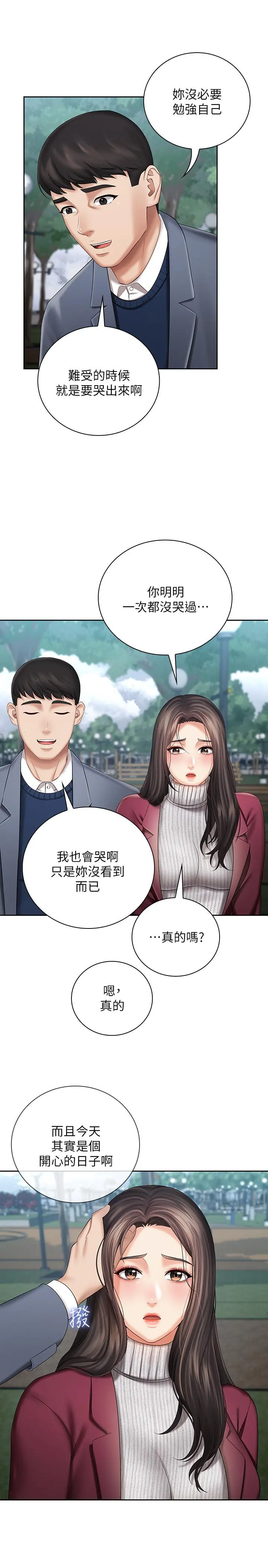 妹妹的义务 - 第30话-终于休假的班长 - page 11