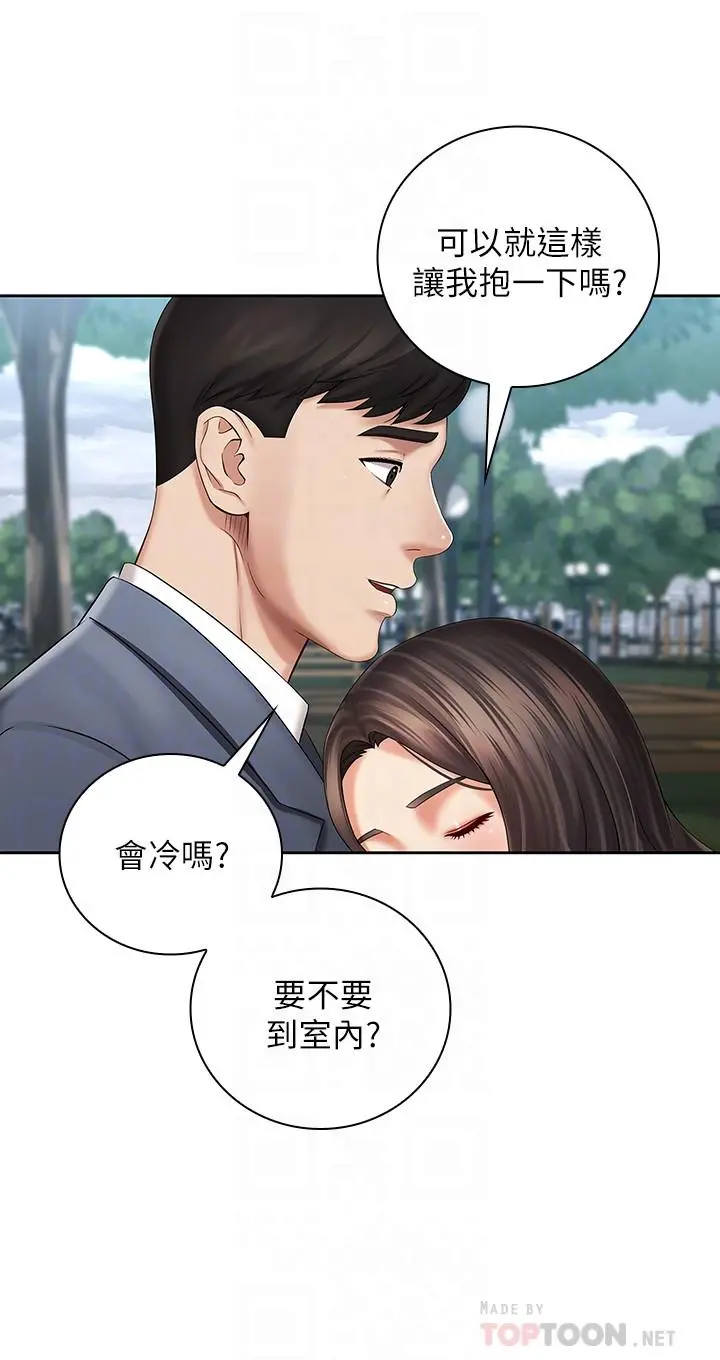 妹妹的义务 - 第30话-终于休假的班长 - page 14