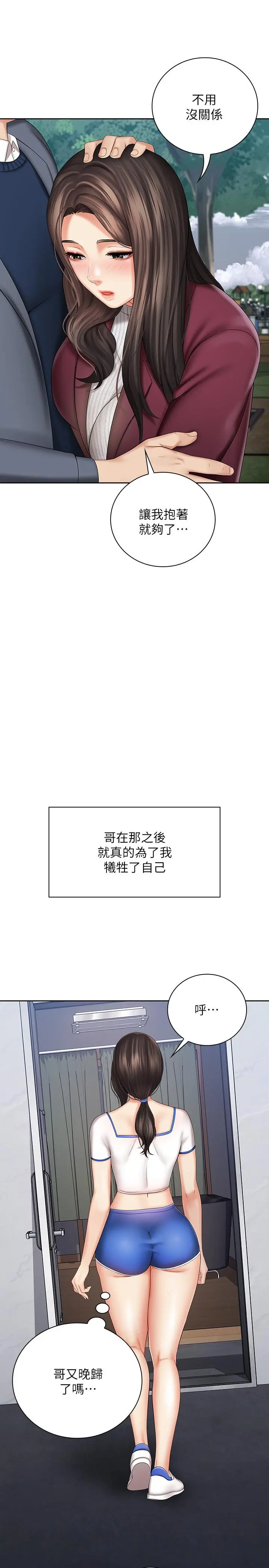 妹妹的义务 - 第30话-终于休假的班长 - page 15