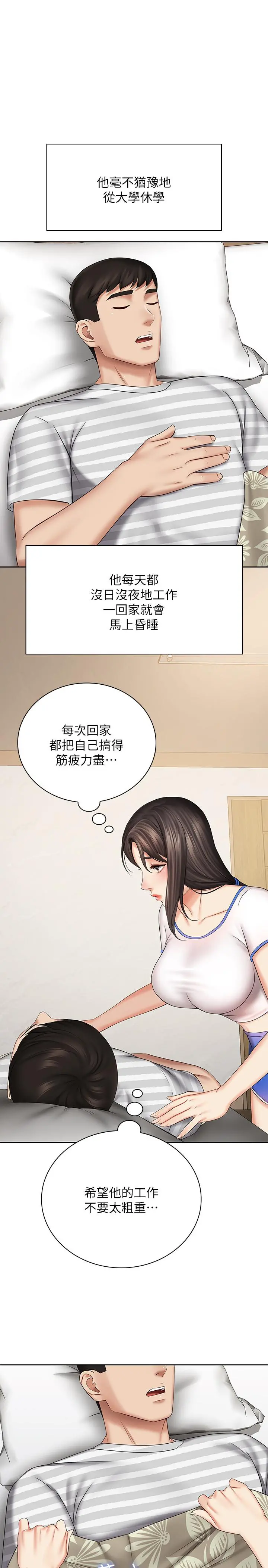 妹妹的义务 - 第30话-终于休假的班长 - page 17