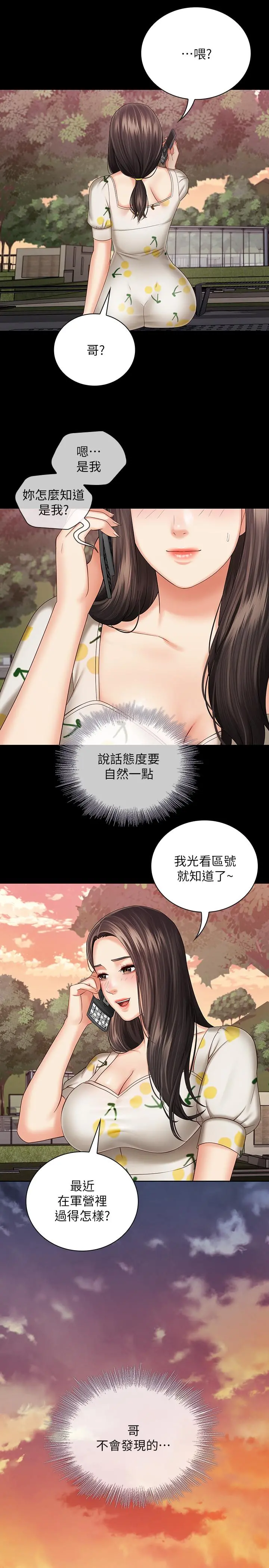 妹妹的义务 - 第30话-终于休假的班长 - page 24