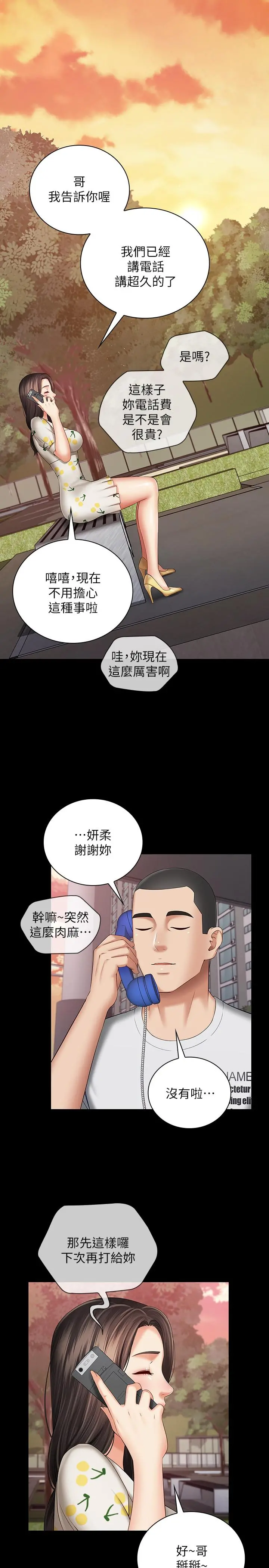 妹妹的义务 - 第30话-终于休假的班长 - page 25