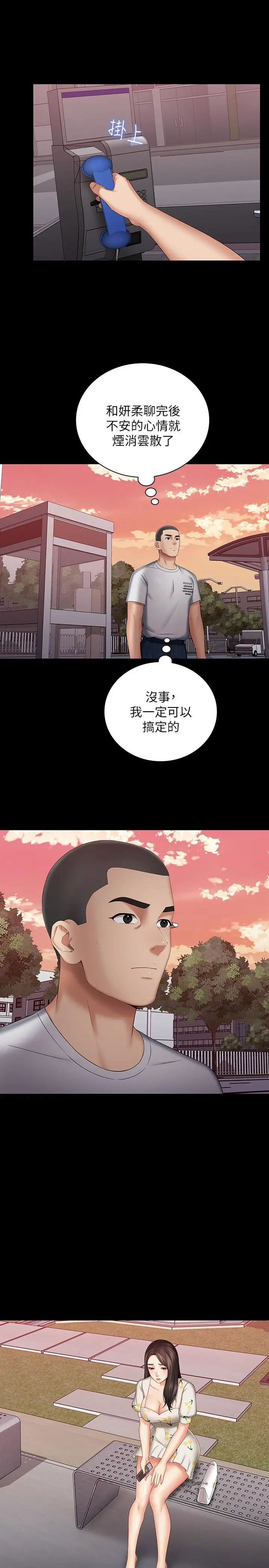 妹妹的义务 - 第30话-终于休假的班长 - page 27