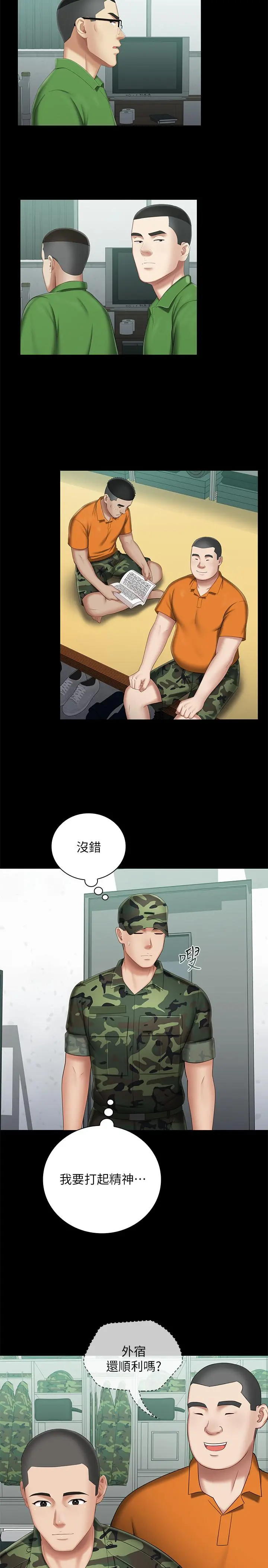 妹妹的义务 - 第30话-终于休假的班长 - page 29