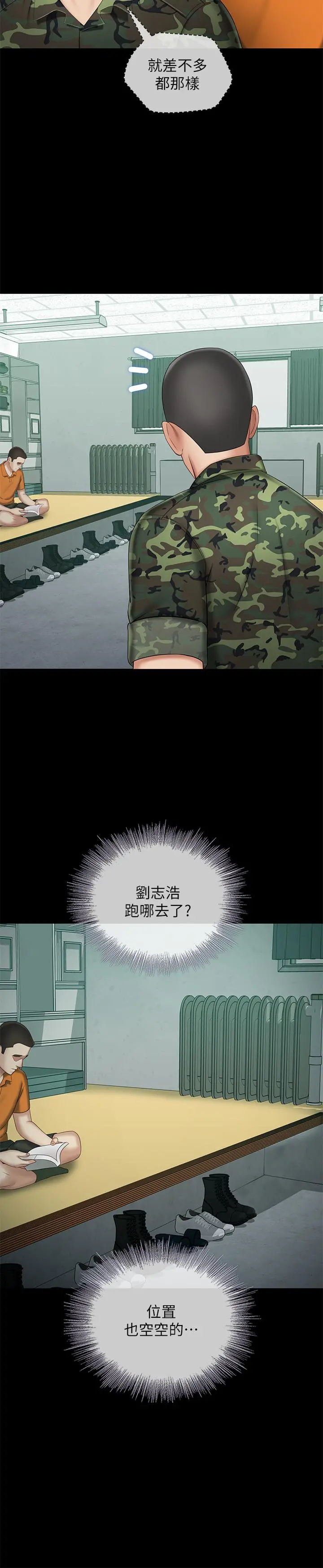 妹妹的义务 - 第30话-终于休假的班长 - page 30