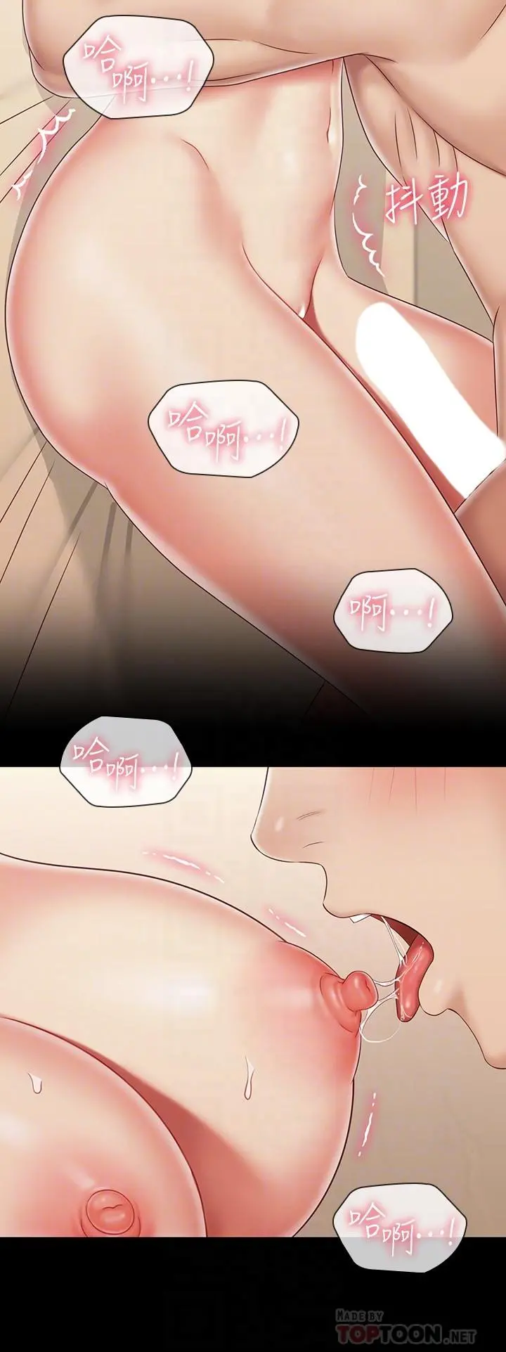 妹妹的义务 - 第82话-意苹色气满满的诱惑 - page 14