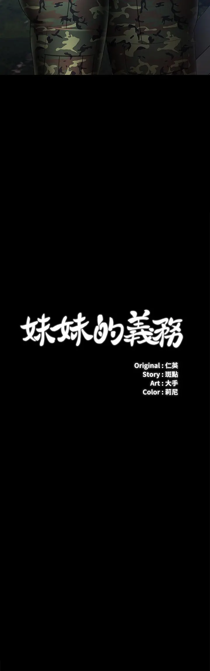 妹妹的义务 - 第24话-清楚感受到扭动 - page 2