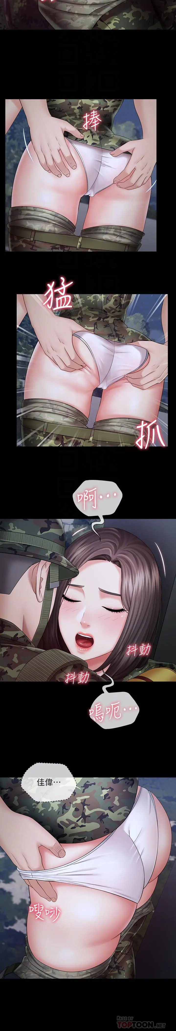 妹妹的义务 - 第24话-清楚感受到扭动 - page 8