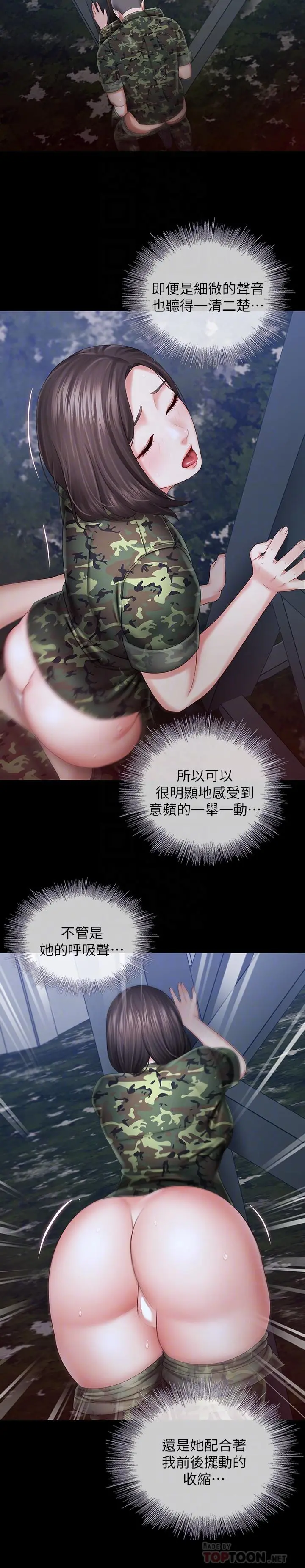 妹妹的义务 - 第24话-清楚感受到扭动 - page 18