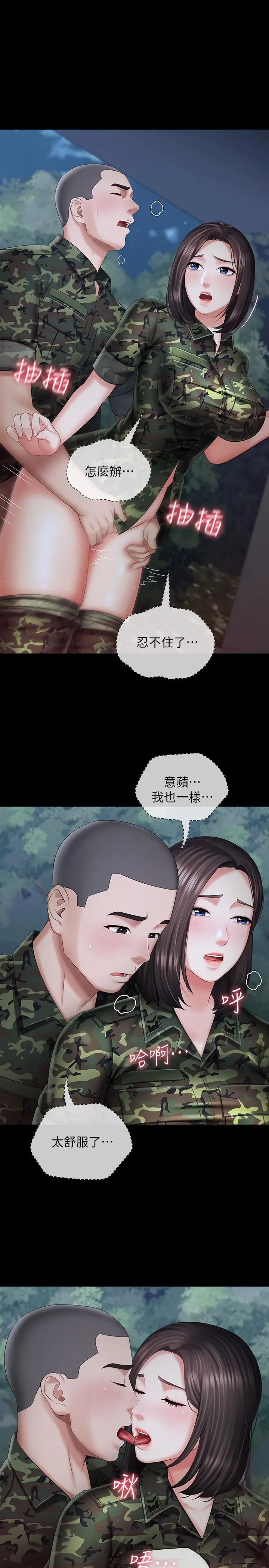 妹妹的义务 - 第24话-清楚感受到扭动 - page 19