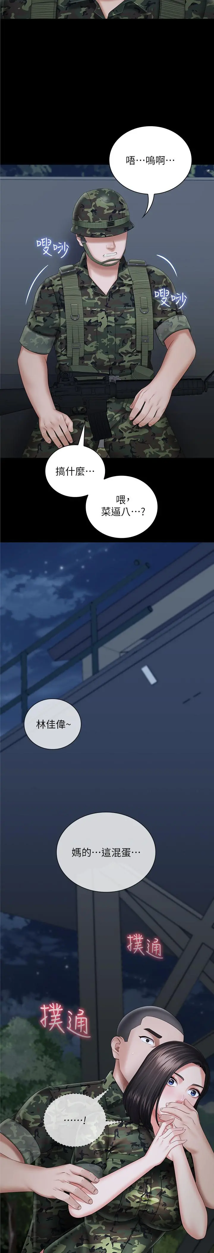 妹妹的义务 - 第24话-清楚感受到扭动 - page 30