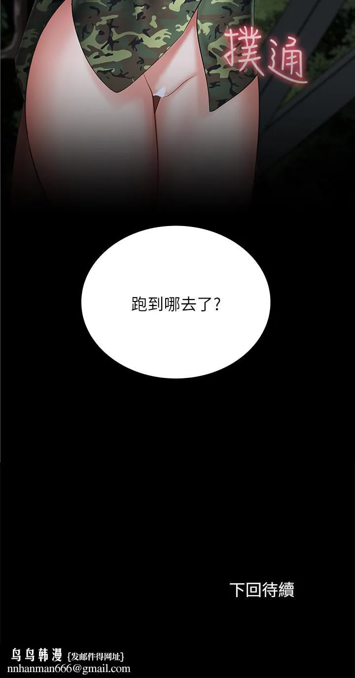 妹妹的义务 - 第24话-清楚感受到扭动 - page 31