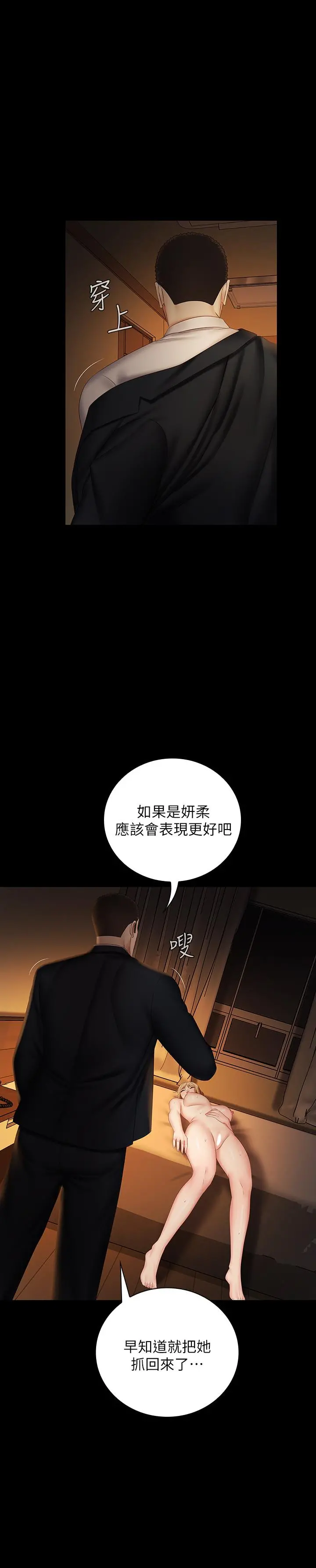 妹妹的义务 - 第42话-扇妍柔耳光的理由 - page 7