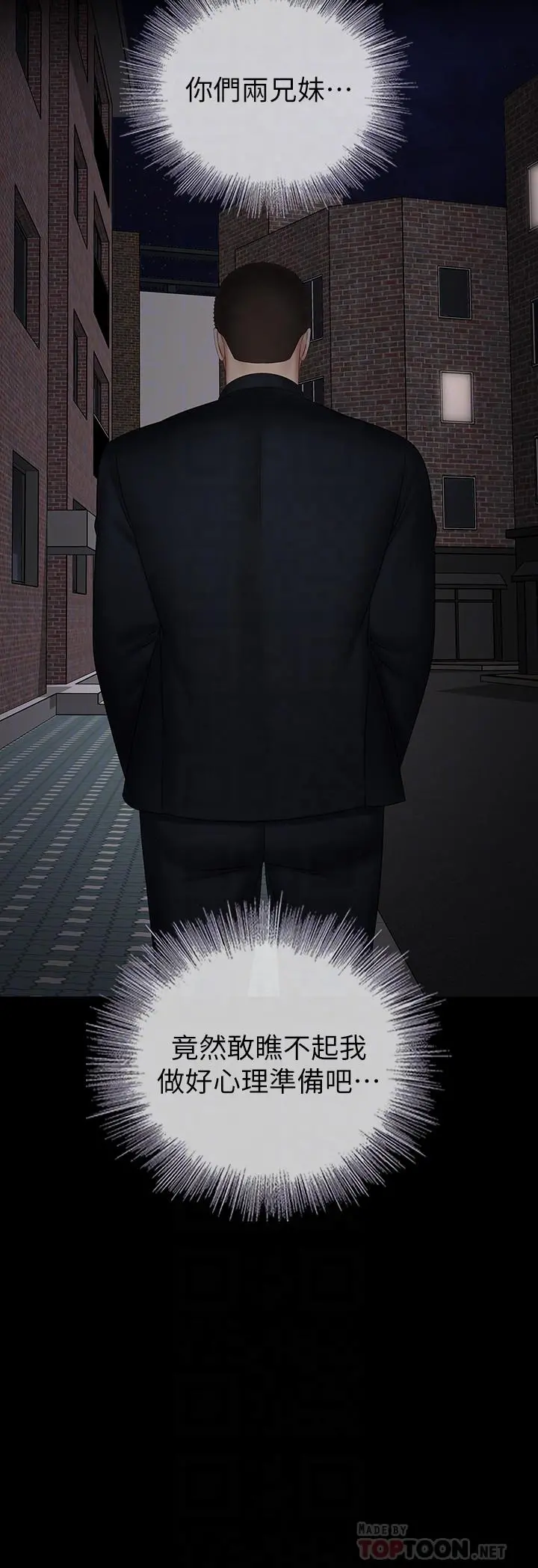 妹妹的义务 - 第42话-扇妍柔耳光的理由 - page 10