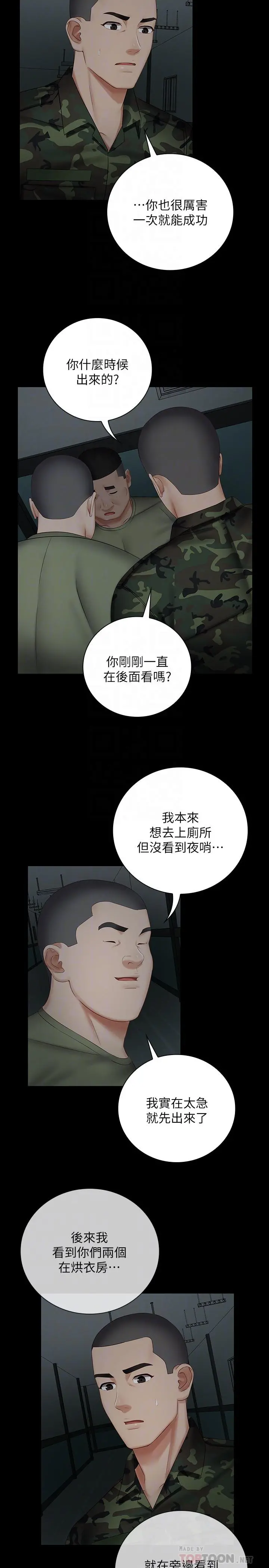 妹妹的义务 - 第42话-扇妍柔耳光的理由 - page 12