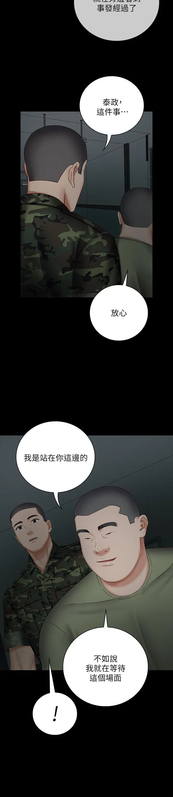 妹妹的义务 - 第42话-扇妍柔耳光的理由 - page 13
