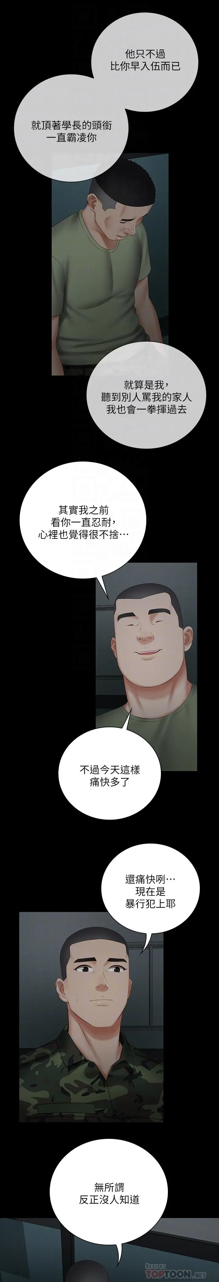 妹妹的义务 - 第42话-扇妍柔耳光的理由 - page 14