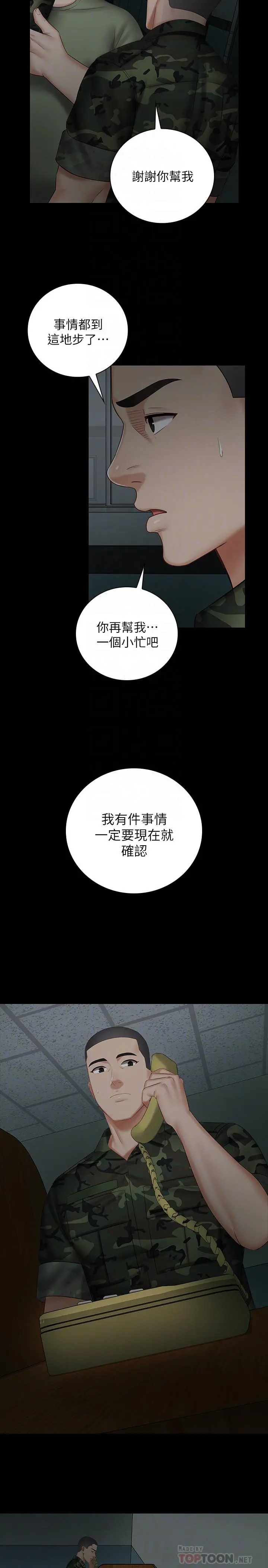 妹妹的义务 - 第42话-扇妍柔耳光的理由 - page 16