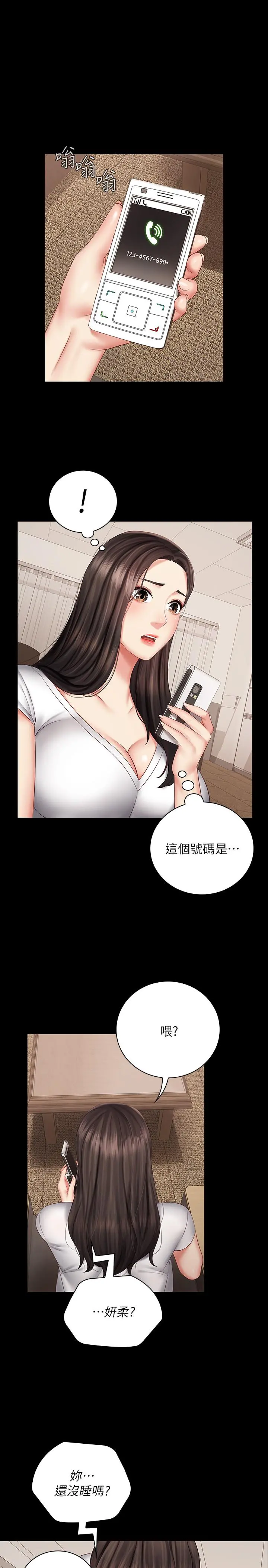 妹妹的义务 - 第42话-扇妍柔耳光的理由 - page 20