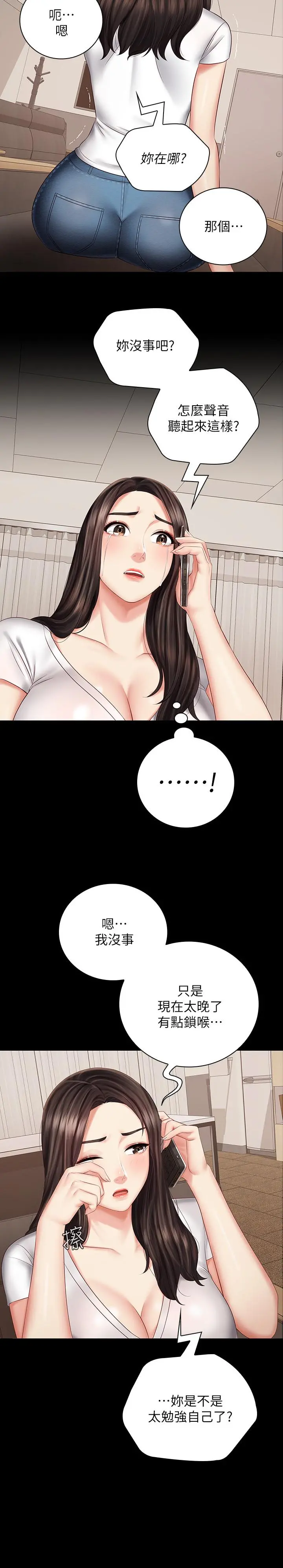 妹妹的义务 - 第42话-扇妍柔耳光的理由 - page 21