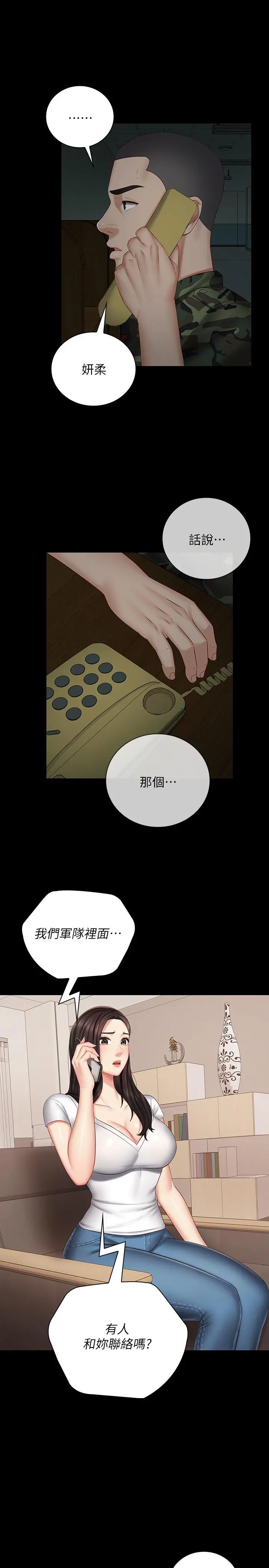 妹妹的义务 - 第42话-扇妍柔耳光的理由 - page 23