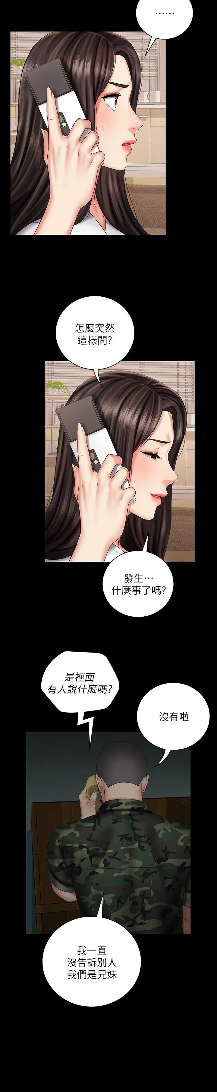 妹妹的义务 - 第42话-扇妍柔耳光的理由 - page 24