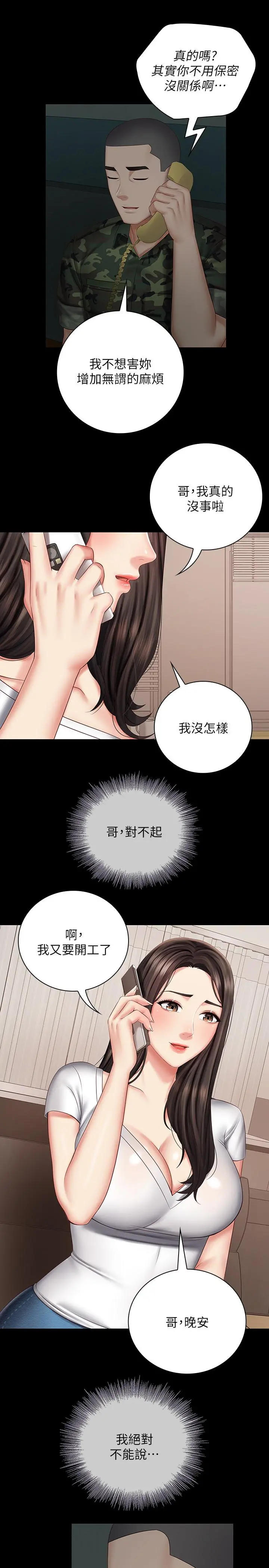 妹妹的义务 - 第42话-扇妍柔耳光的理由 - page 25