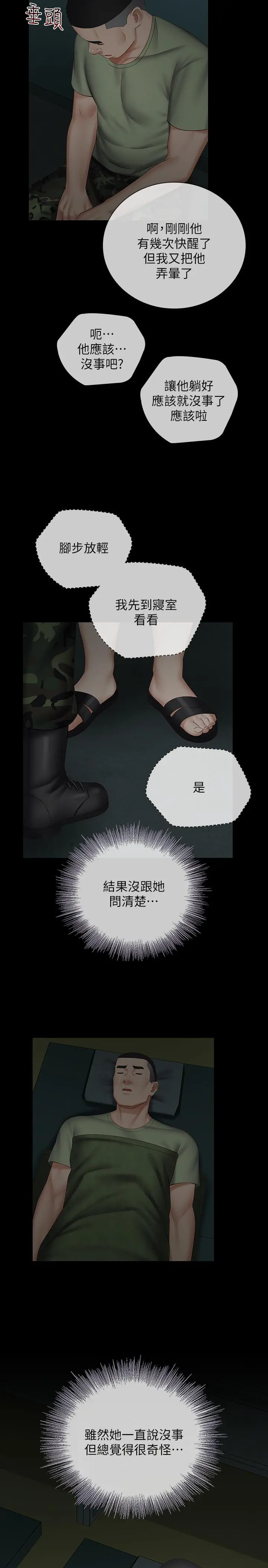 妹妹的义务 - 第42话-扇妍柔耳光的理由 - page 27