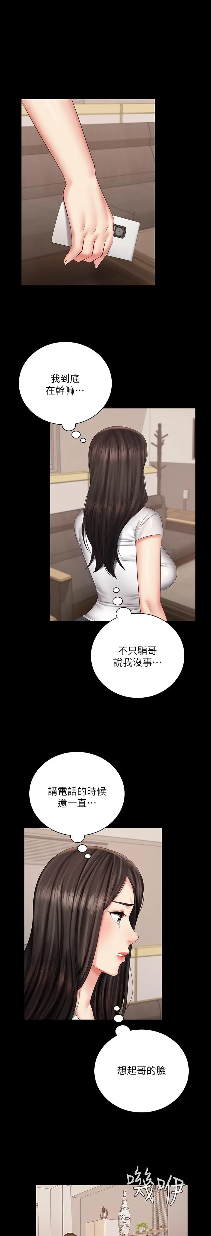 妹妹的义务 - 第42话-扇妍柔耳光的理由 - page 29