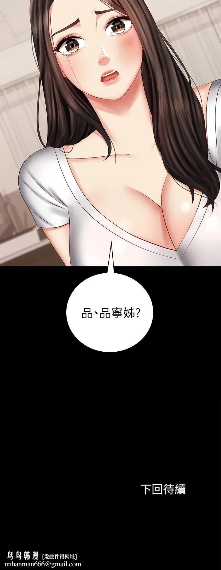 妹妹的义务 - 第42话-扇妍柔耳光的理由 - page 34