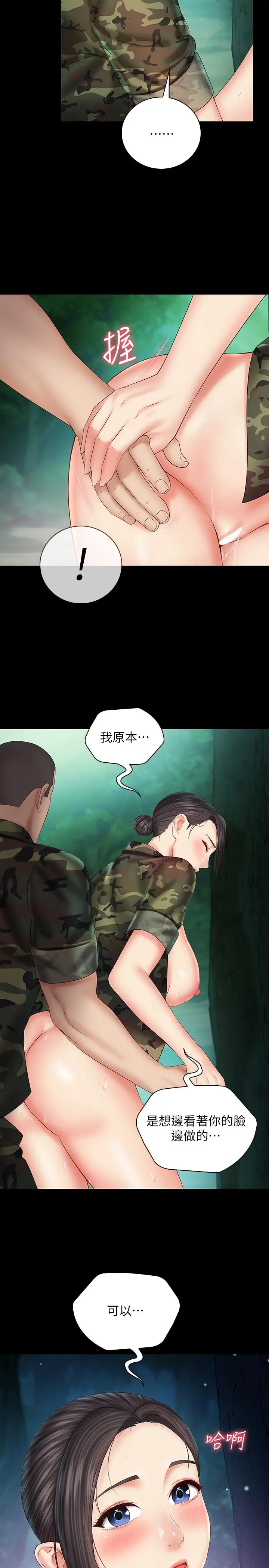 妹妹的义务 - 第46话-在军用雨衣上和下士... - page 2