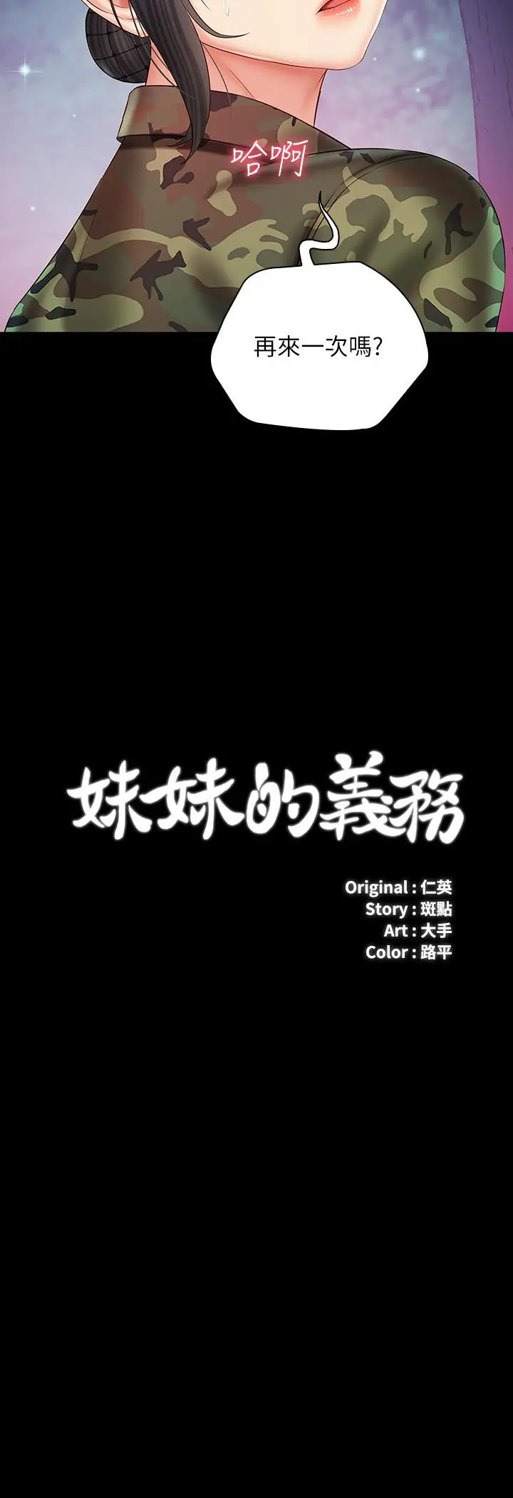 妹妹的义务 - 第46话-在军用雨衣上和下士... - page 3