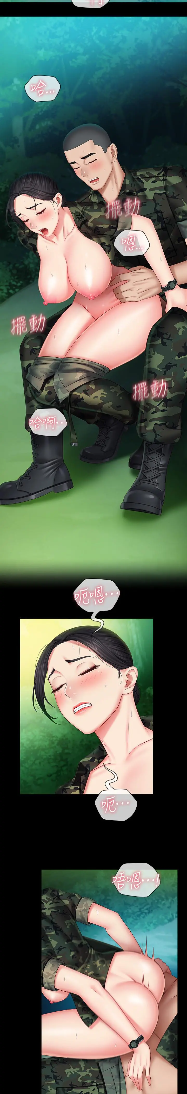妹妹的义务 - 第46话-在军用雨衣上和下士... - page 5