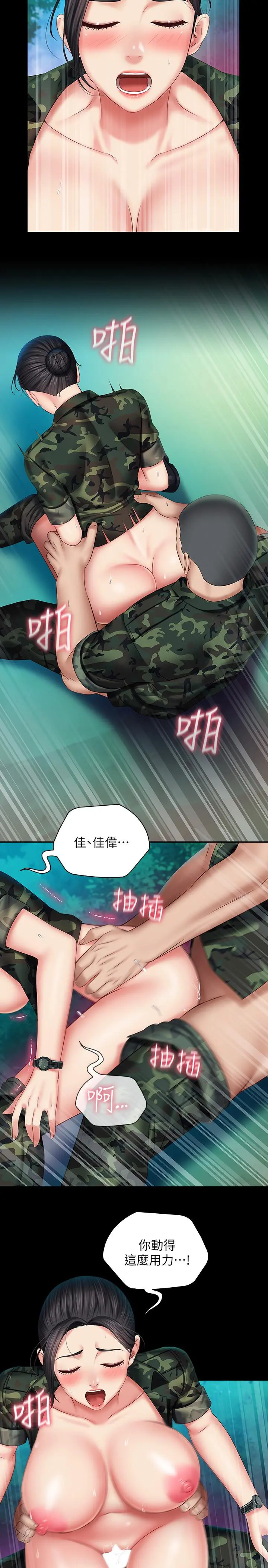 妹妹的义务 - 第46话-在军用雨衣上和下士... - page 9