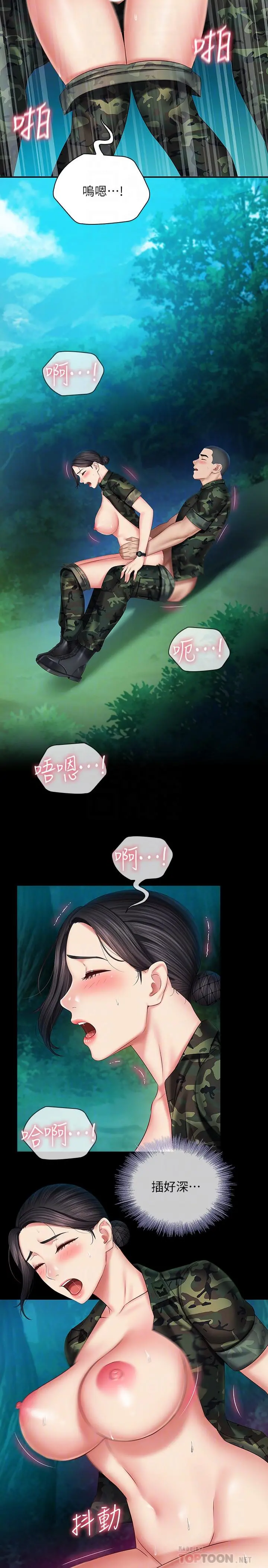 妹妹的义务 - 第46话-在军用雨衣上和下士... - page 10