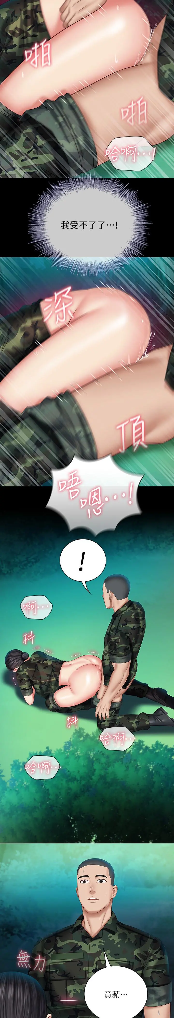 妹妹的义务 - 第46话-在军用雨衣上和下士... - page 13