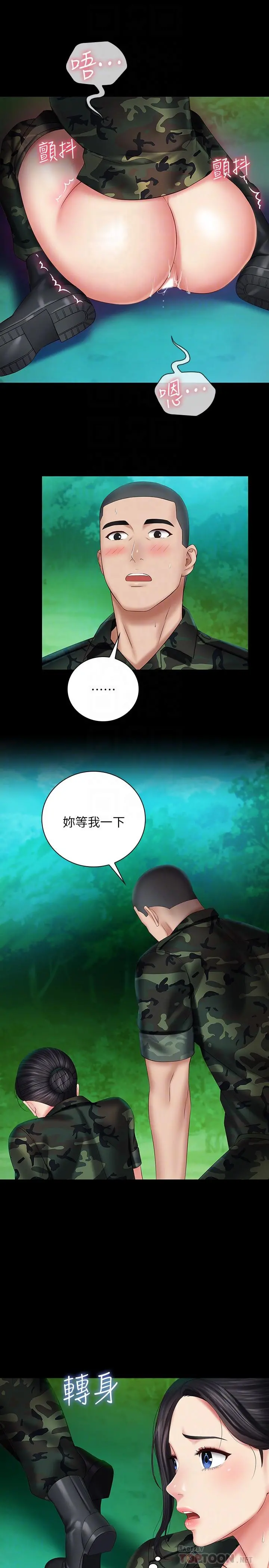 妹妹的义务 - 第46话-在军用雨衣上和下士... - page 16