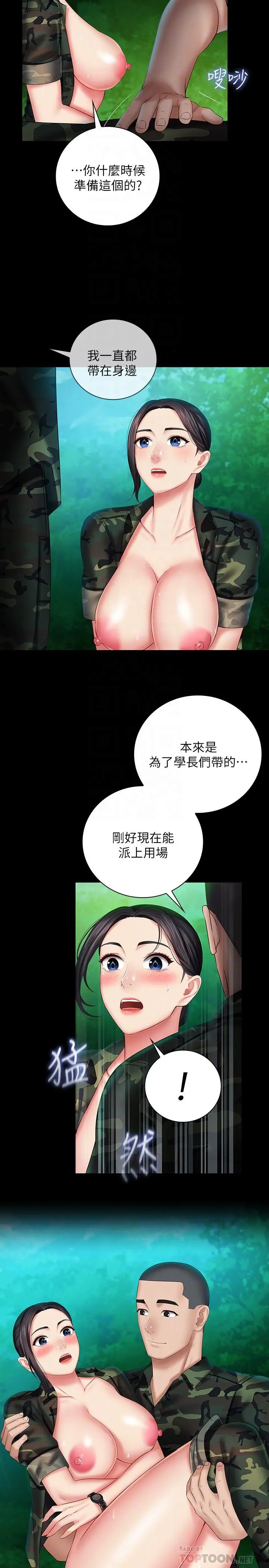 妹妹的义务 - 第46话-在军用雨衣上和下士... - page 18