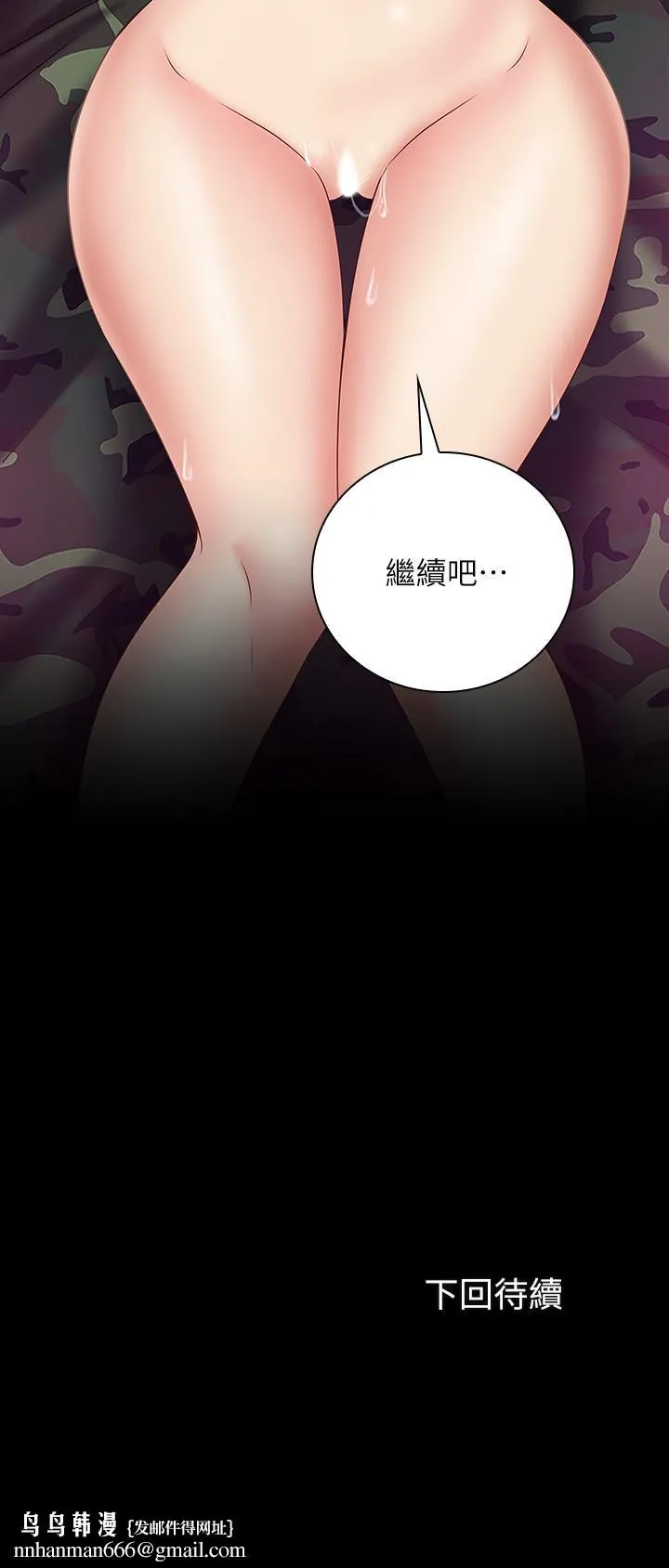 妹妹的义务 - 第46话-在军用雨衣上和下士... - page 29