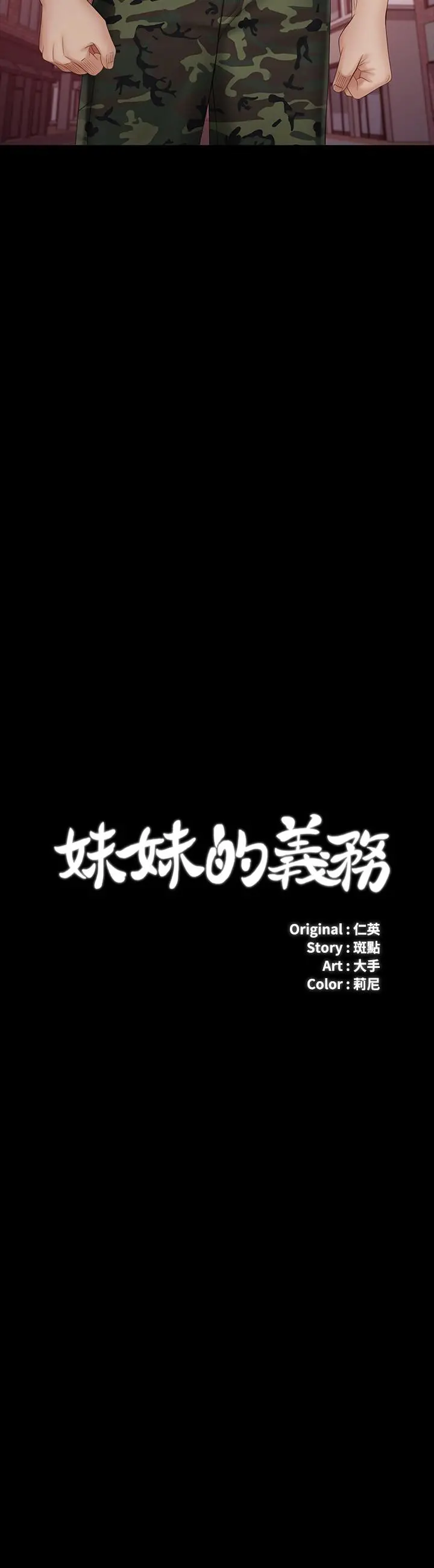 妹妹的义务 - 第31话-准备好履行义务了吗 - page 3