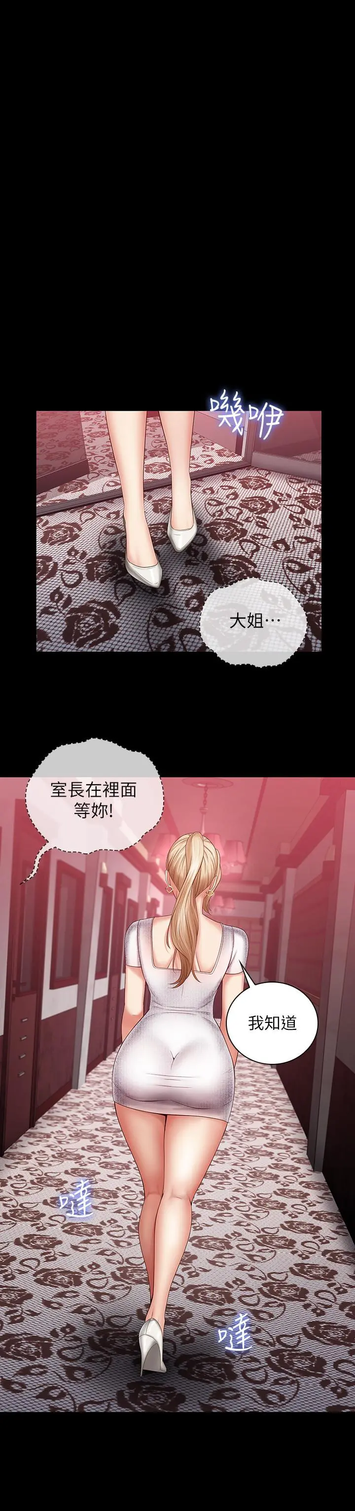 妹妹的义务 - 第31话-准备好履行义务了吗 - page 7